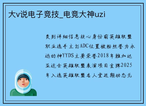 大v说电子竞技_电竞大神uzi